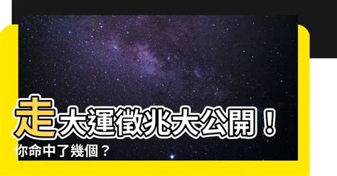 轉運前兆|時來運轉！3徵兆出現表示「開始走好運」 